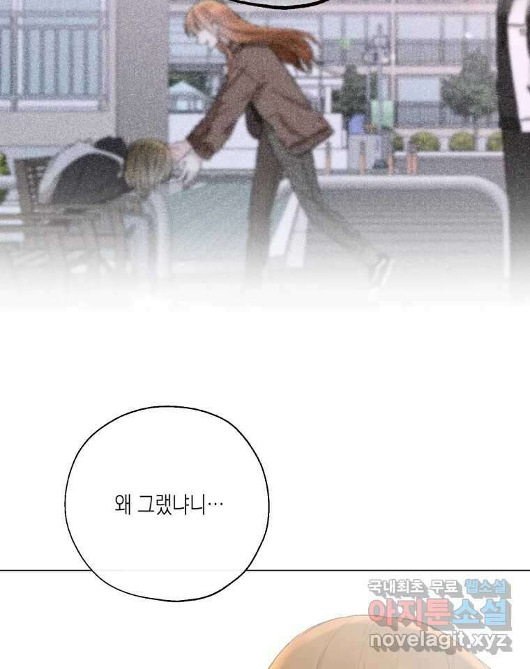 너를 만나다 130화 106
