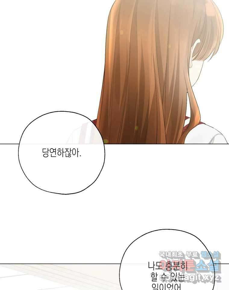 너를 만나다 130화 107