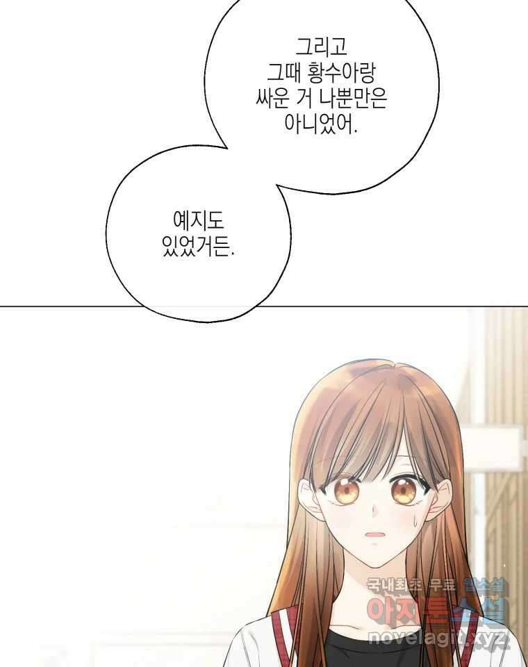 너를 만나다 130화 109