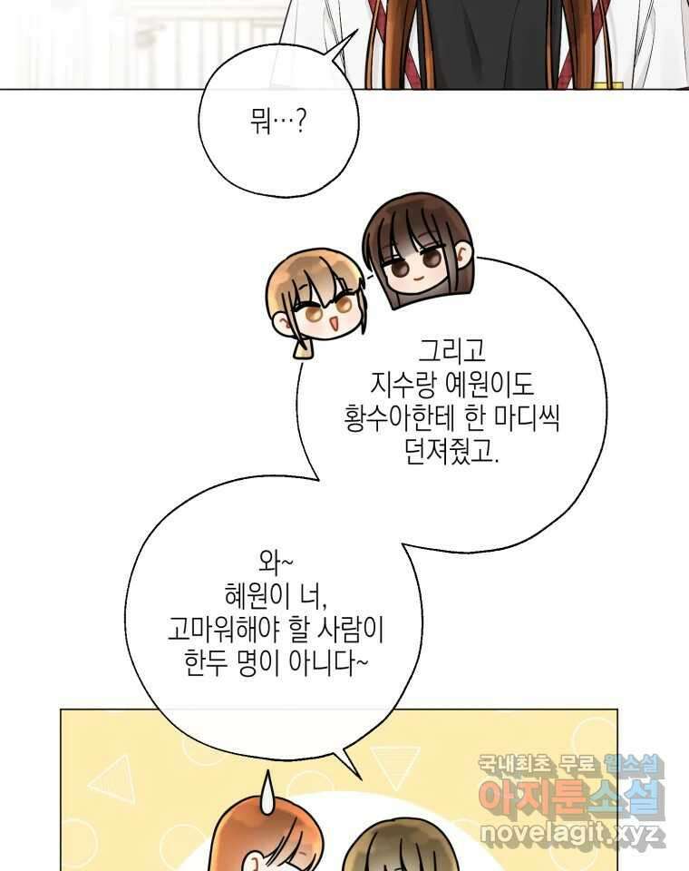 너를 만나다 130화 110