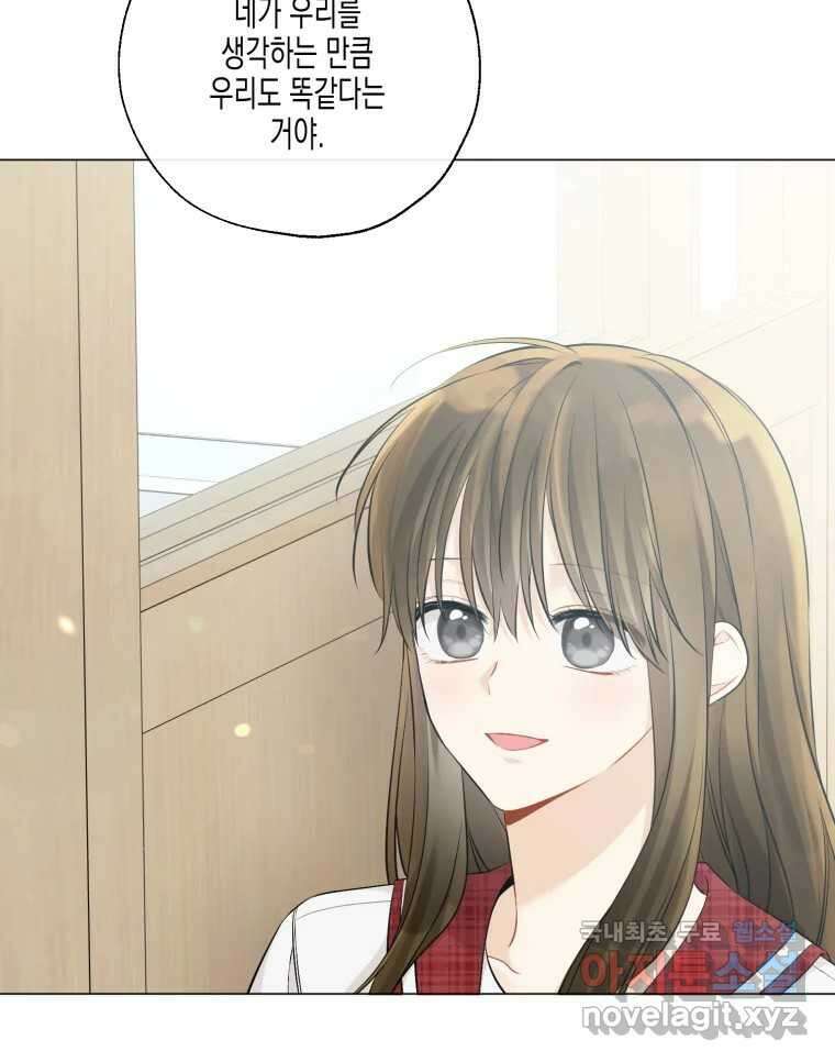 너를 만나다 130화 112