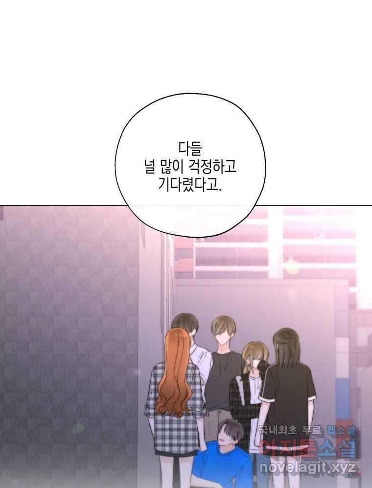 너를 만나다 130화 113