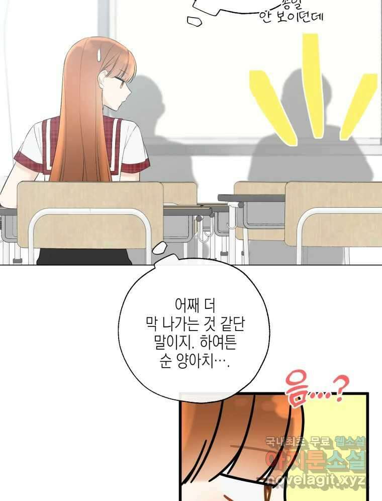 너를 만나다 130화 118