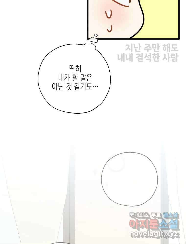 너를 만나다 130화 119