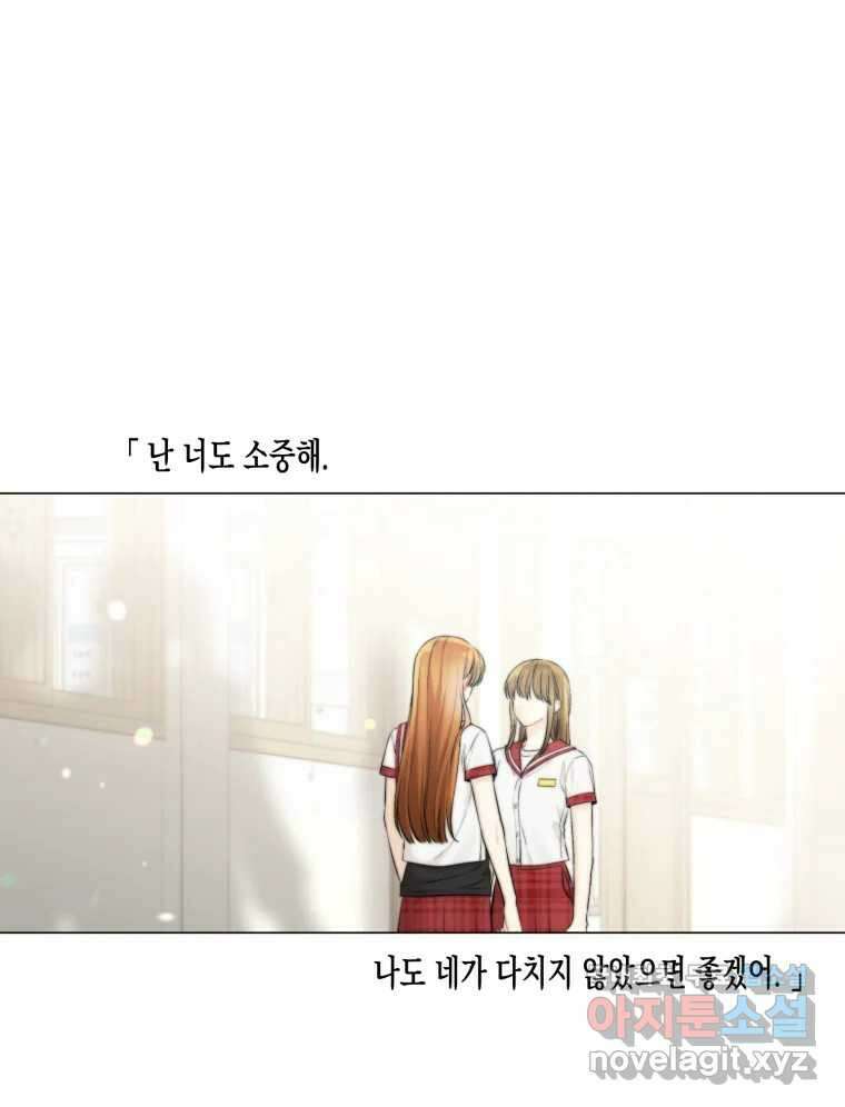 너를 만나다 130화 121