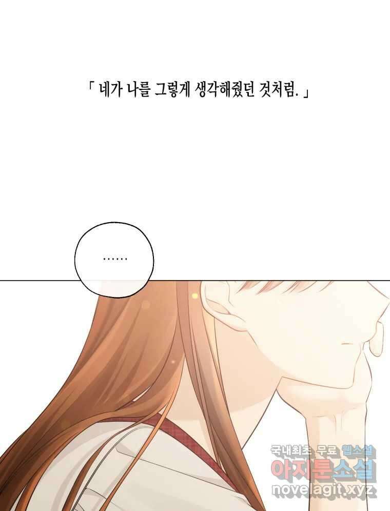 너를 만나다 130화 122
