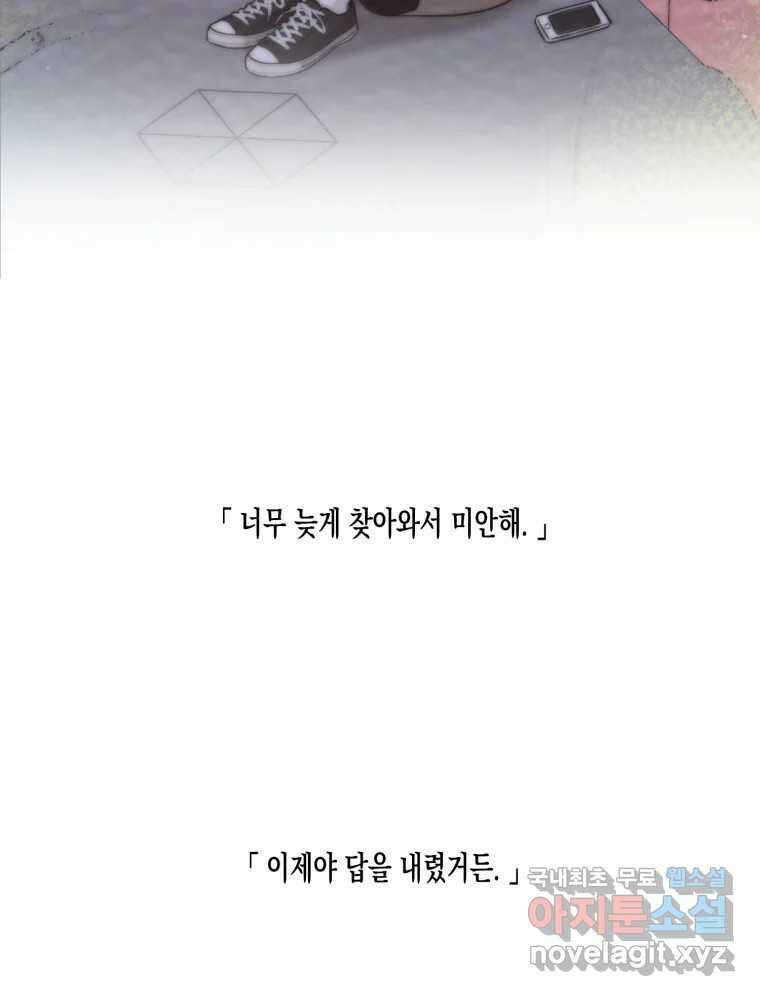 너를 만나다 130화 128