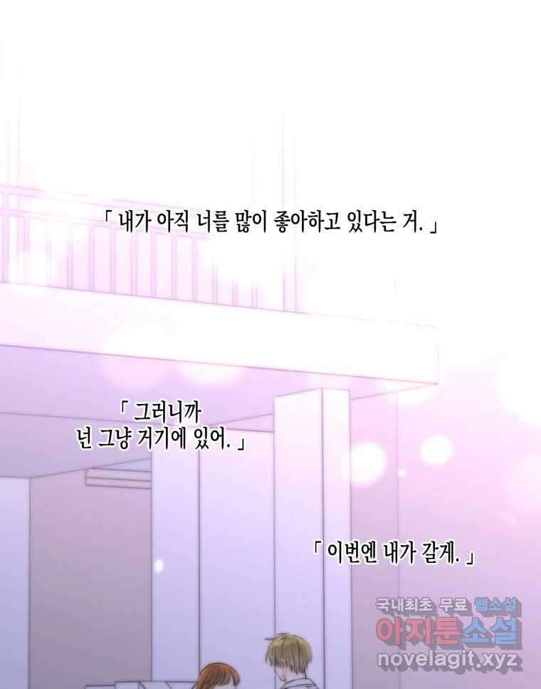 너를 만나다 130화 129