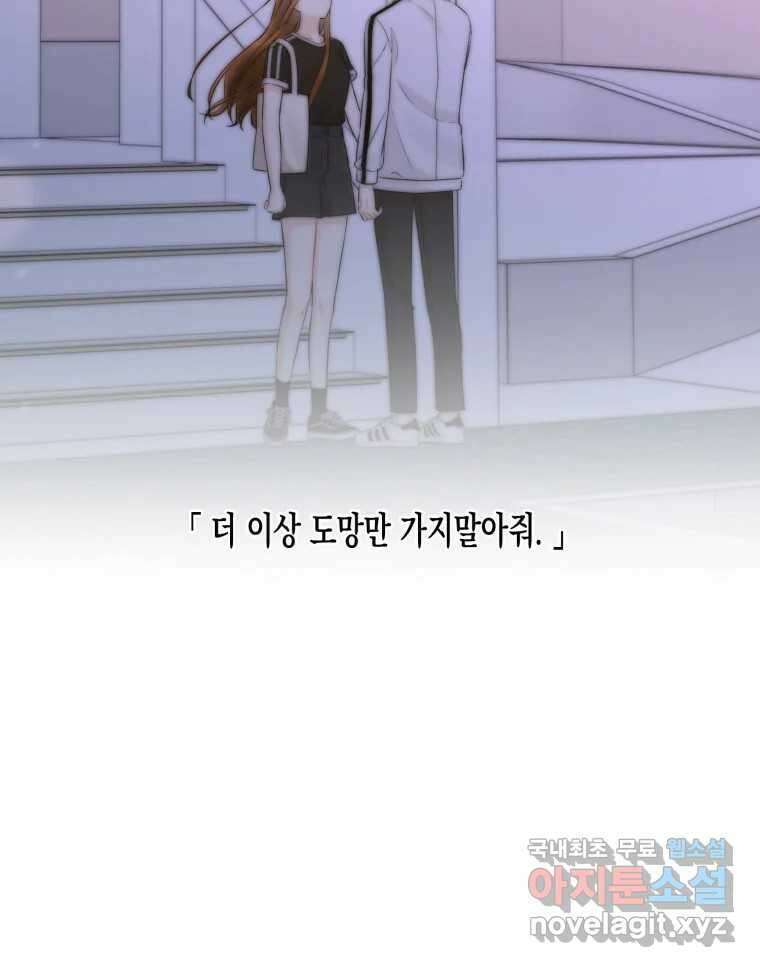 너를 만나다 130화 130