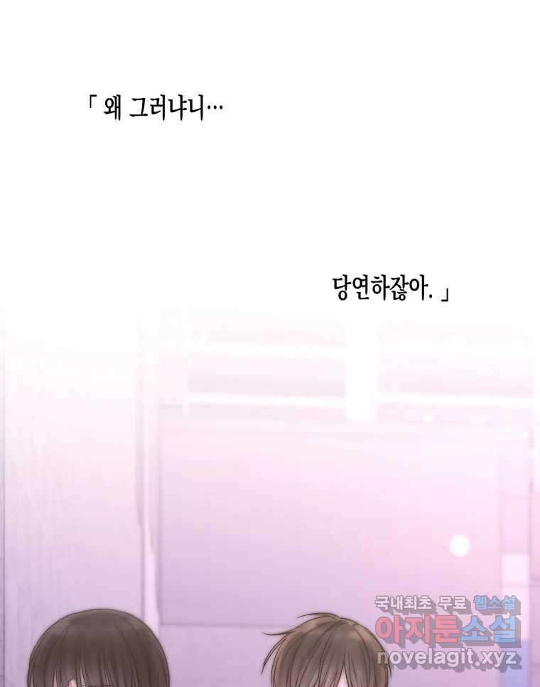 너를 만나다 130화 131
