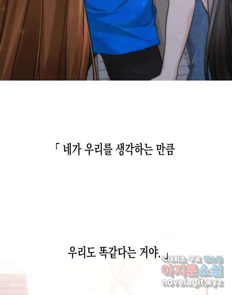 너를 만나다 130화 133