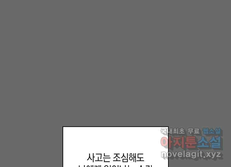 소비러와 존잘님(카카오) 13화 1