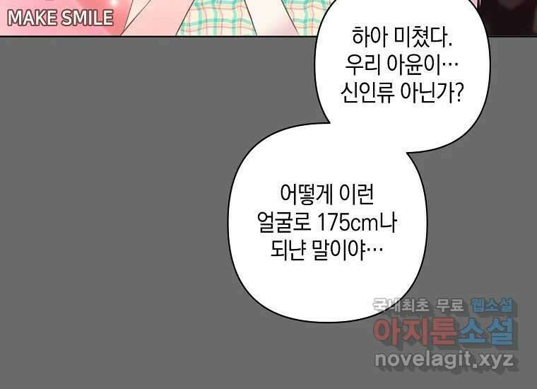 소비러와 존잘님(카카오) 13화 4