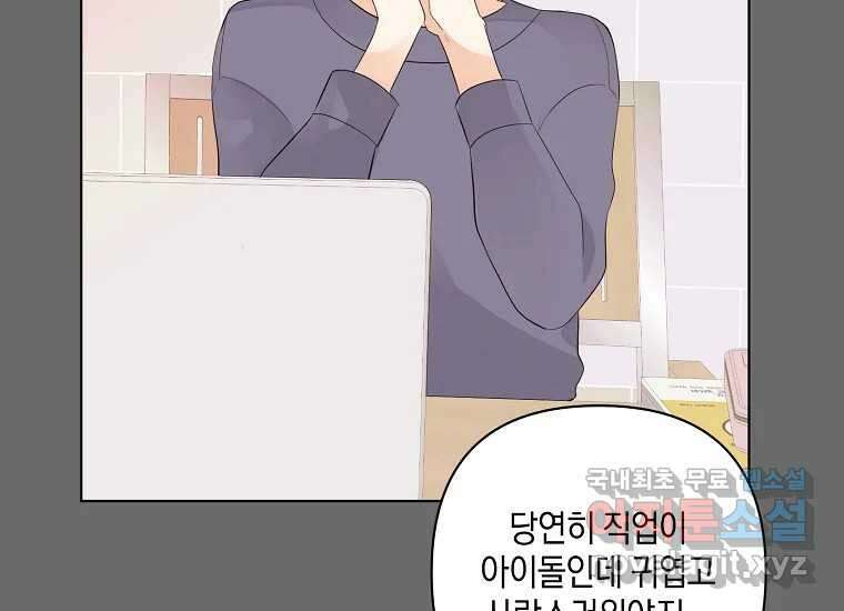 소비러와 존잘님(카카오) 13화 6