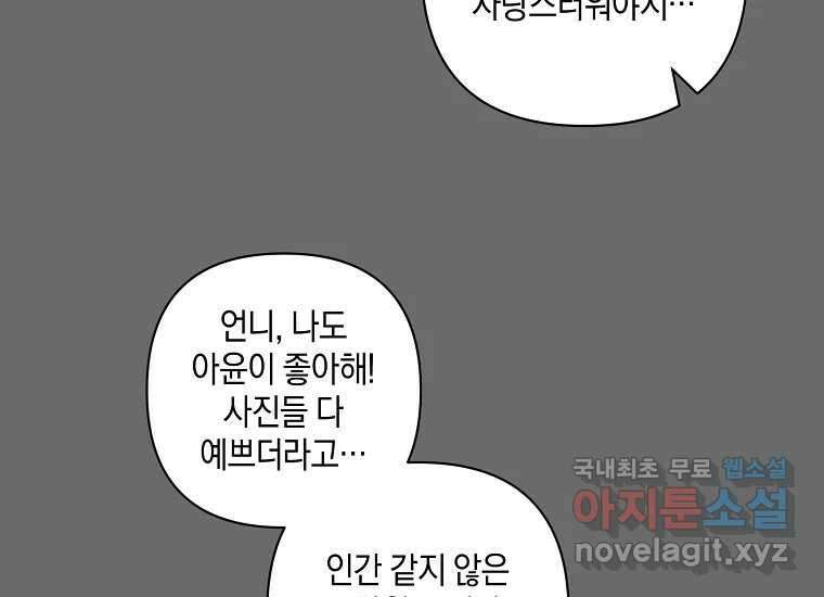 소비러와 존잘님(카카오) 13화 7