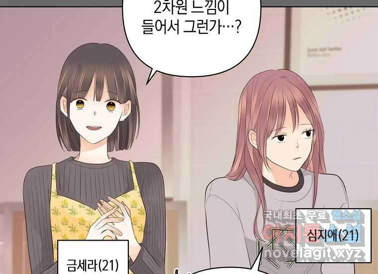 소비러와 존잘님(카카오) 13화 8