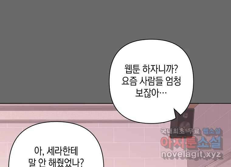 소비러와 존잘님(카카오) 13화 10