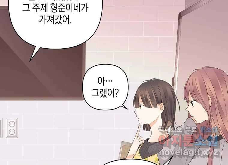 소비러와 존잘님(카카오) 13화 11