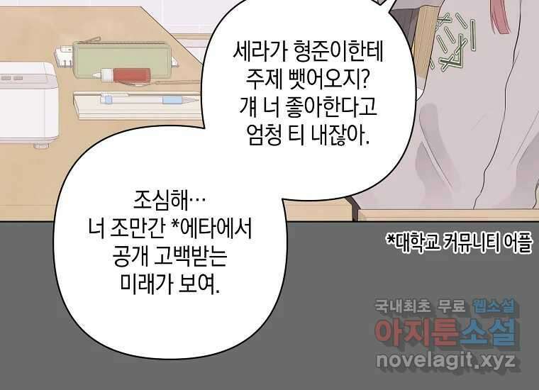 소비러와 존잘님(카카오) 13화 12
