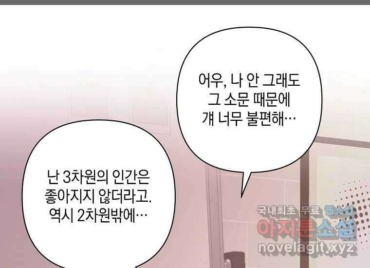 소비러와 존잘님(카카오) 13화 13