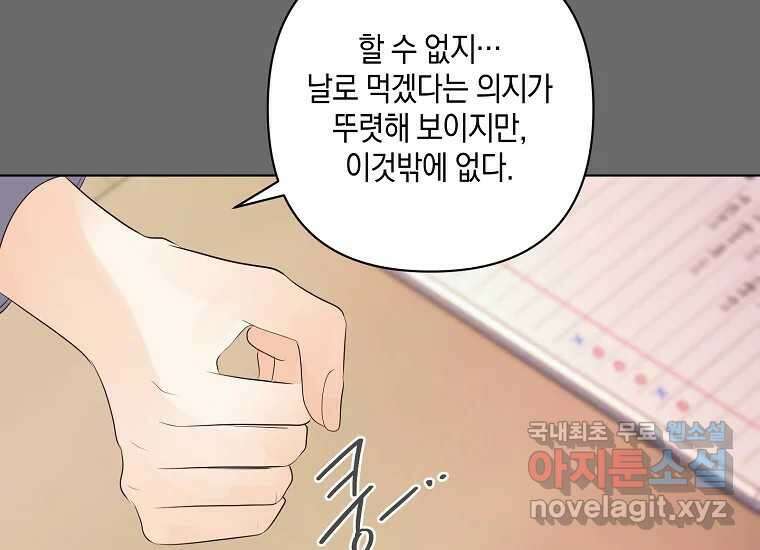 소비러와 존잘님(카카오) 13화 16