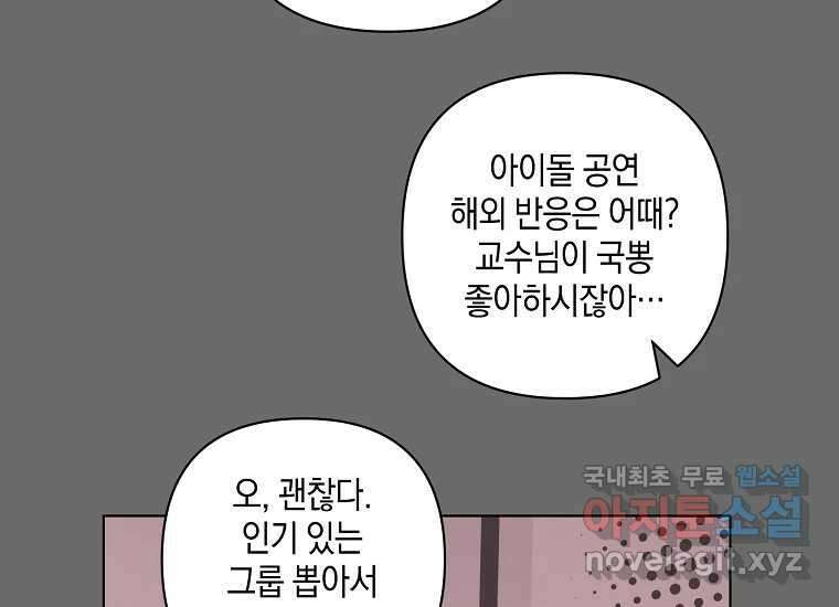 소비러와 존잘님(카카오) 13화 18