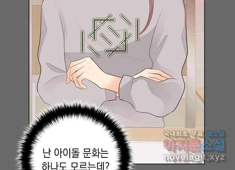 소비러와 존잘님(카카오) 13화 20