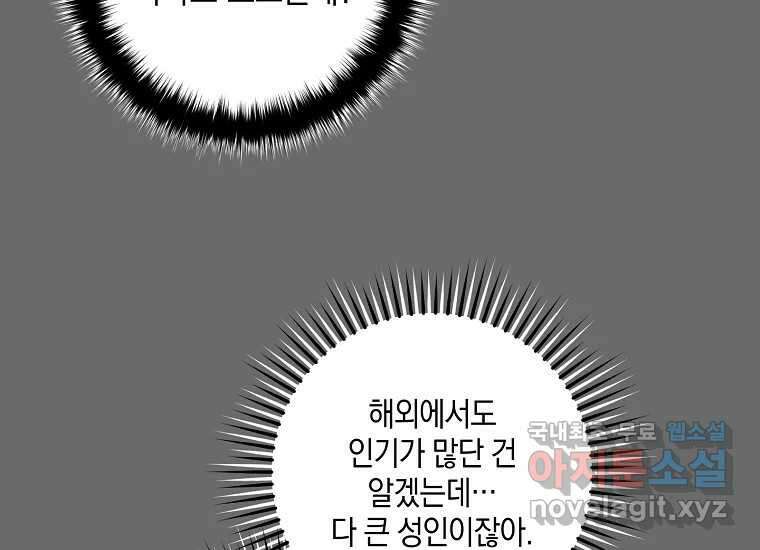 소비러와 존잘님(카카오) 13화 21