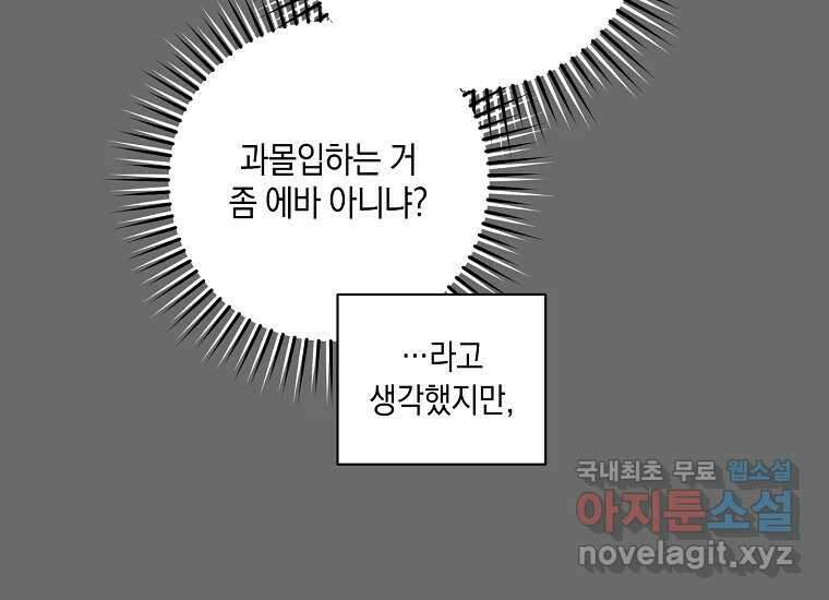 소비러와 존잘님(카카오) 13화 22