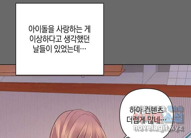 소비러와 존잘님(카카오) 13화 30