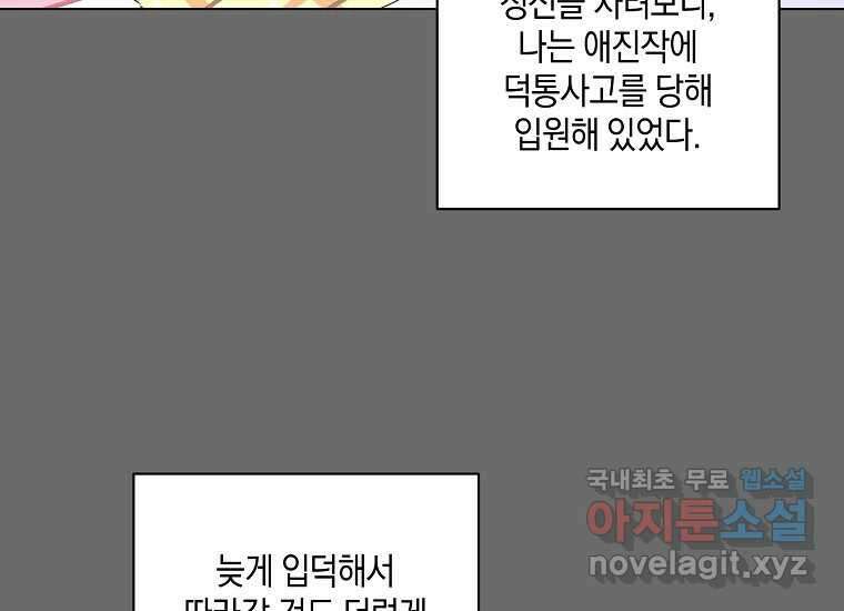 소비러와 존잘님(카카오) 13화 32