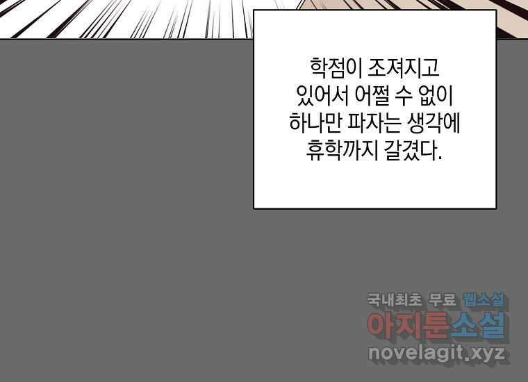 소비러와 존잘님(카카오) 13화 34