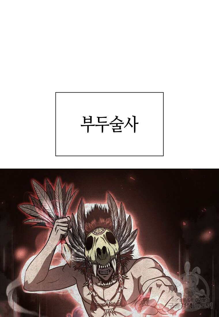 회귀했는데 FFF급 부두술사 3화 2