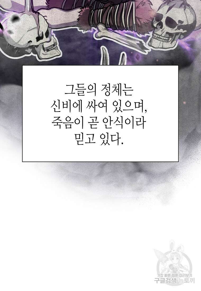 회귀했는데 FFF급 부두술사 3화 5