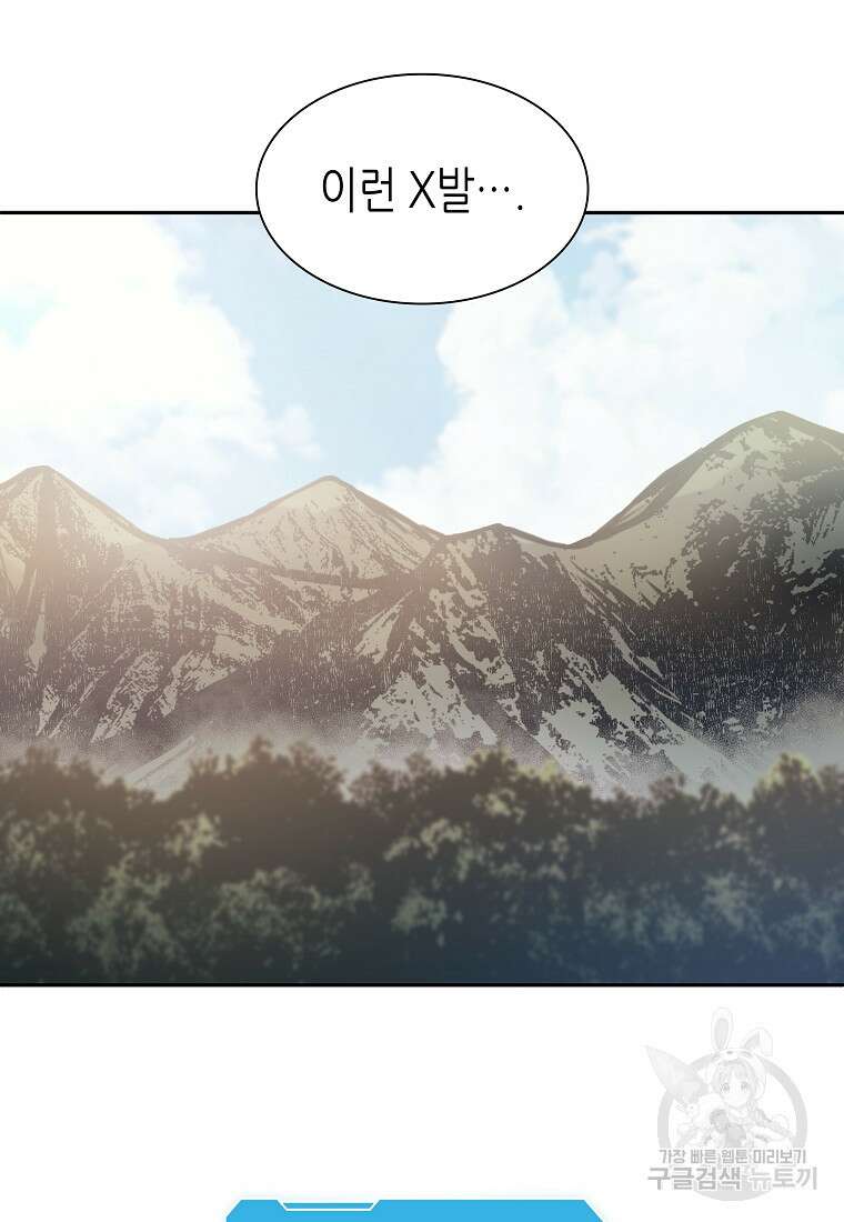 회귀했는데 FFF급 부두술사 3화 6