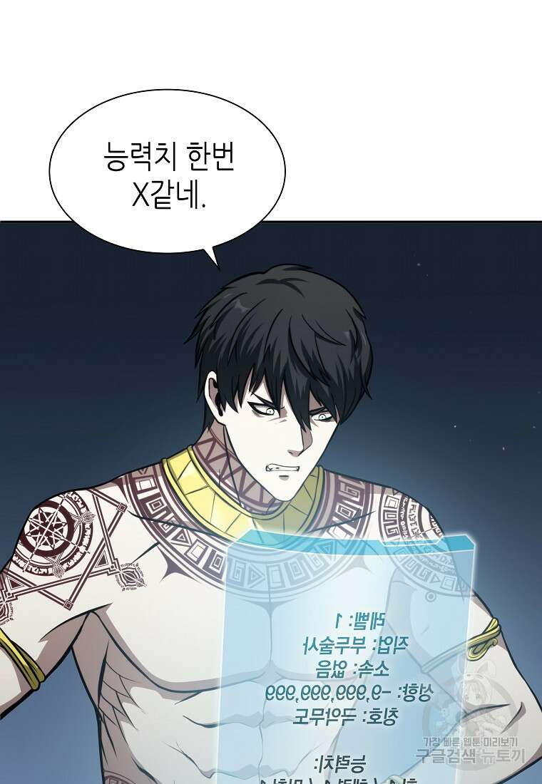 회귀했는데 FFF급 부두술사 3화 8