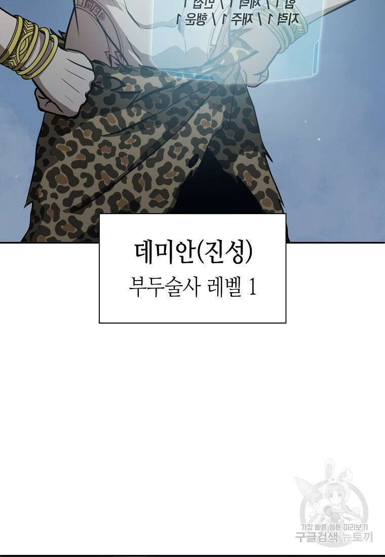 회귀했는데 FFF급 부두술사 3화 9