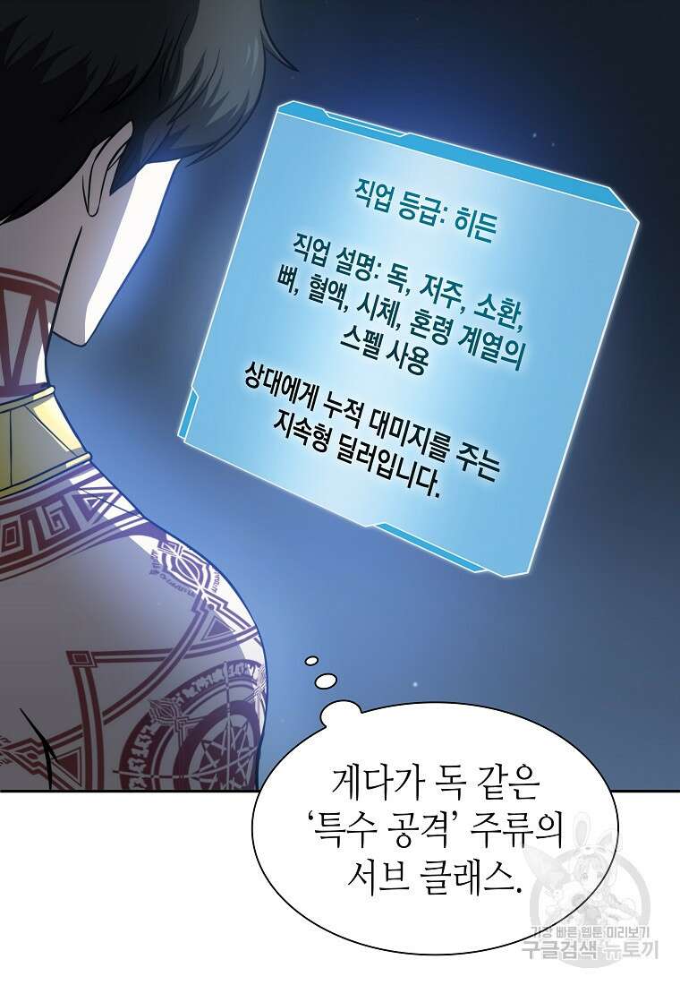 회귀했는데 FFF급 부두술사 3화 10