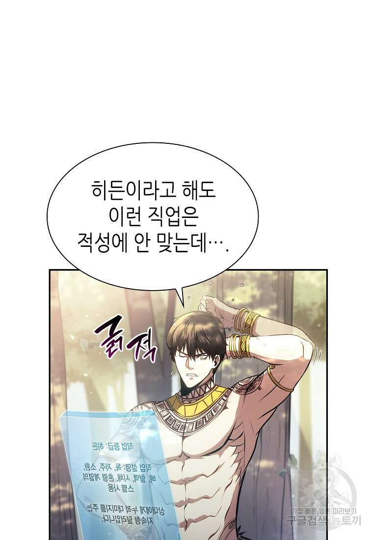 회귀했는데 FFF급 부두술사 3화 11