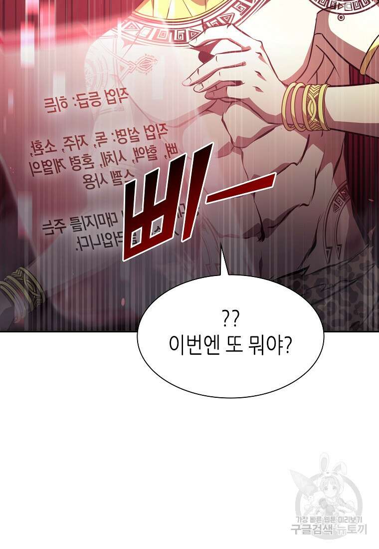 회귀했는데 FFF급 부두술사 3화 13
