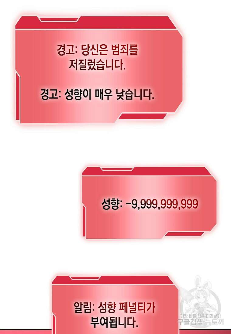 회귀했는데 FFF급 부두술사 3화 14