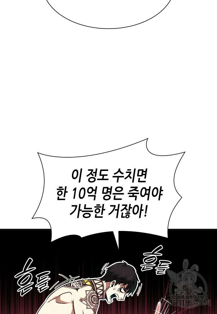 회귀했는데 FFF급 부두술사 3화 16