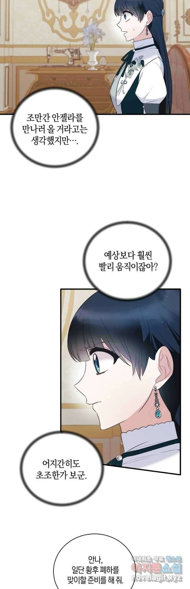 엔젤릭 레이디 128화 2