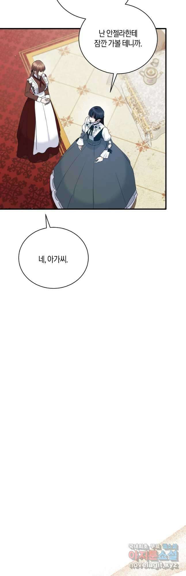 엔젤릭 레이디 128화 3