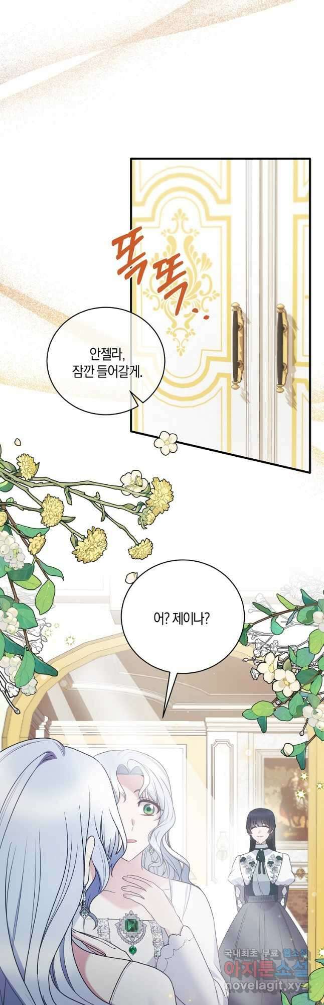엔젤릭 레이디 128화 4