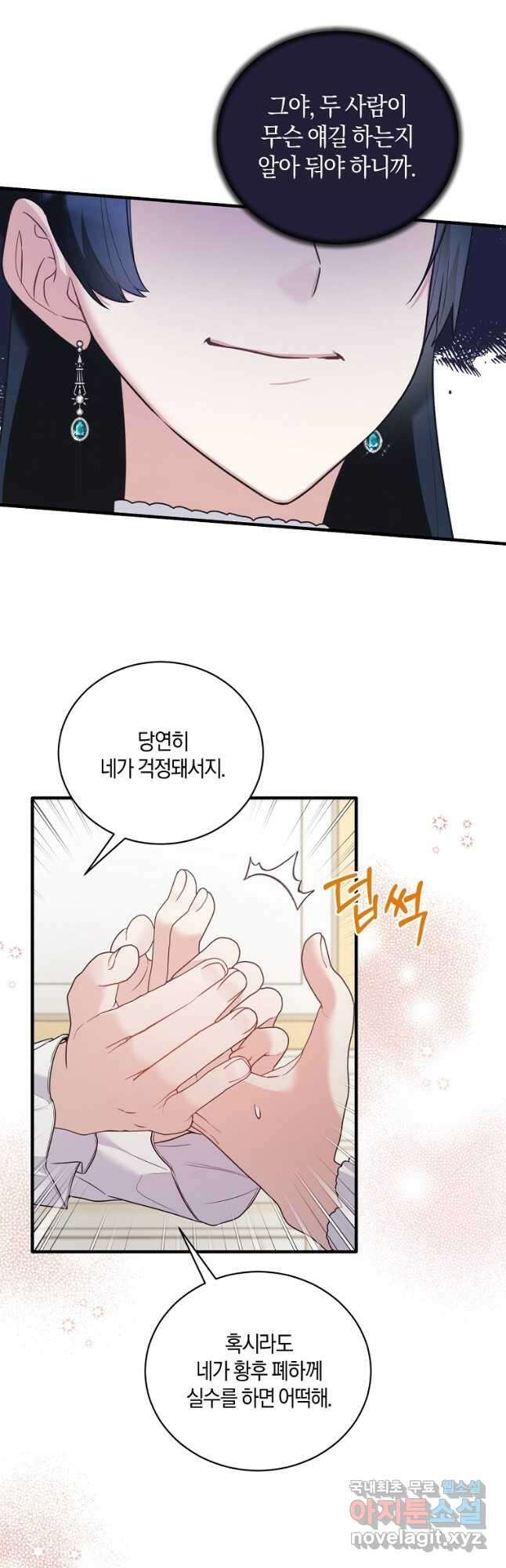 엔젤릭 레이디 128화 8