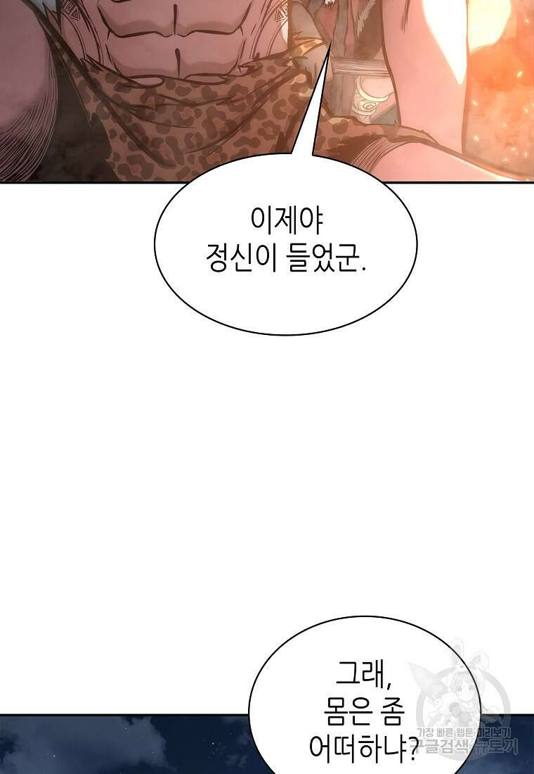 회귀했는데 FFF급 부두술사 8화 3