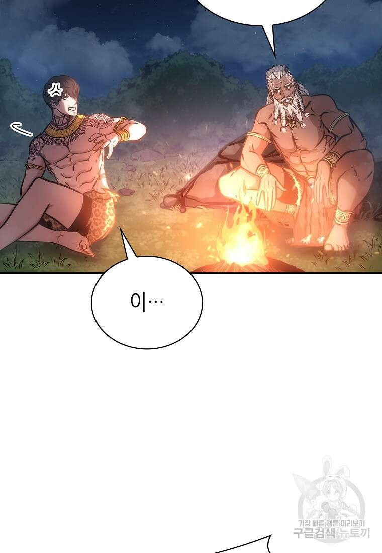 회귀했는데 FFF급 부두술사 8화 4