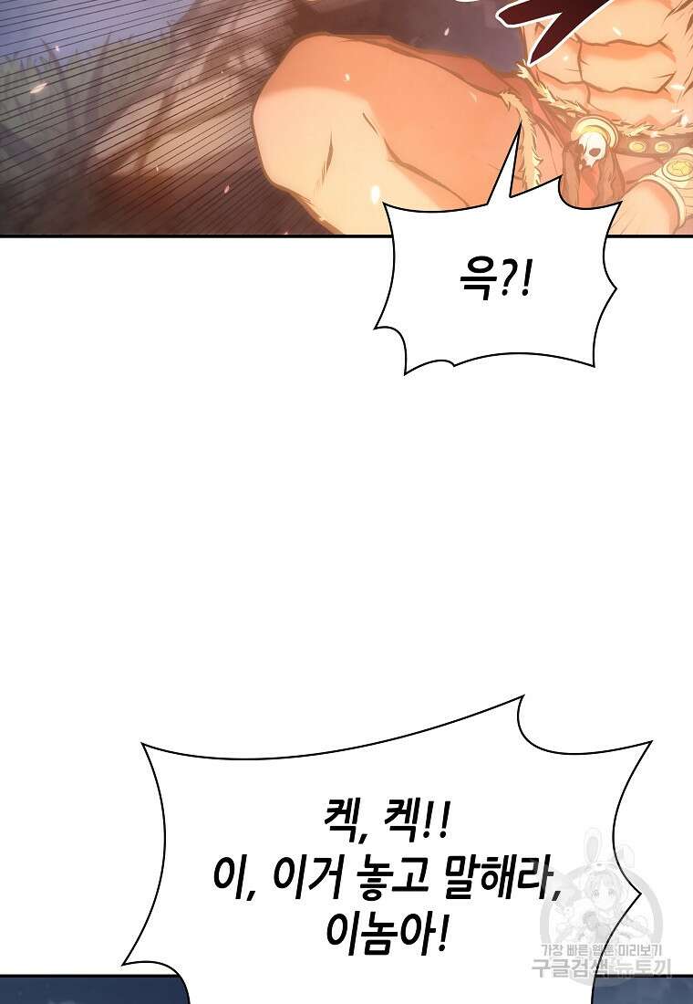 회귀했는데 FFF급 부두술사 8화 6