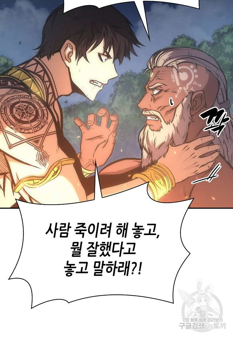 회귀했는데 FFF급 부두술사 8화 7